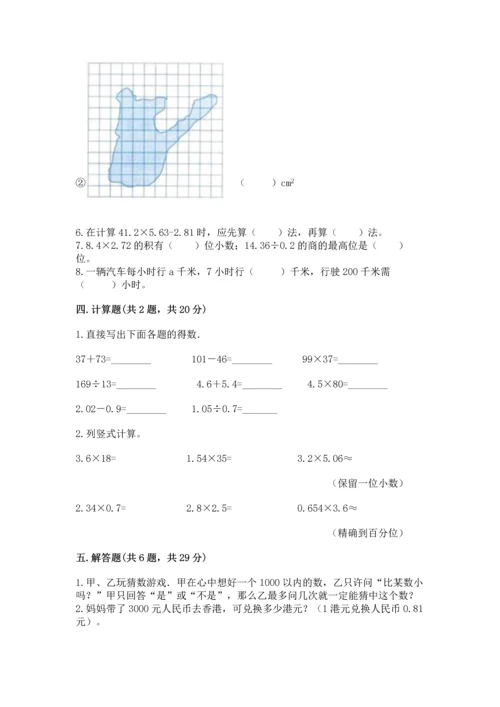 2022人教版五年级上册数学期末测试卷【预热题】.docx