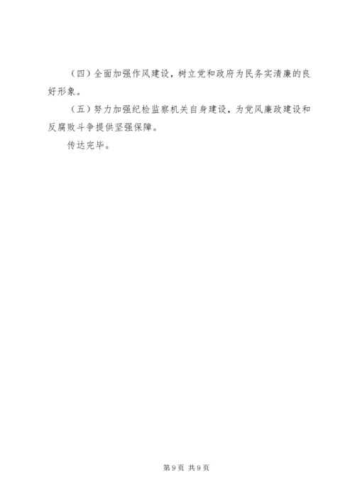 省第十次党代会精神传达提纲[5篇范例] (2).docx