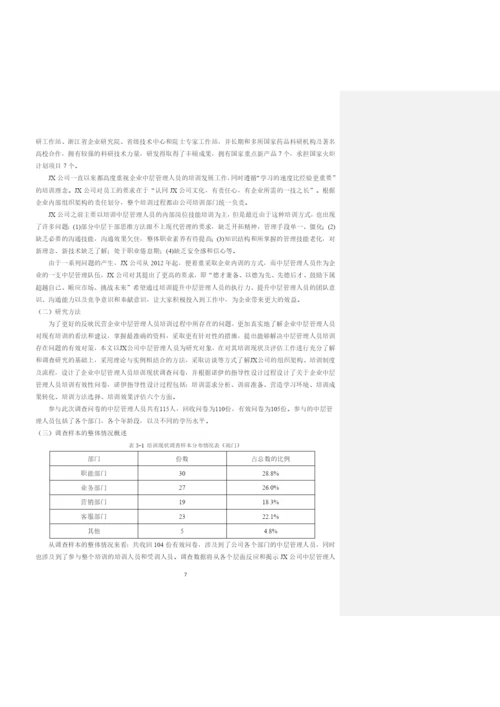 吴烨论文修改稿.docx