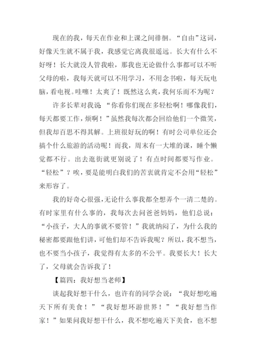 我好想作文600字-1.docx