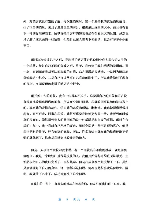 酒店人事转正工作总结三篇