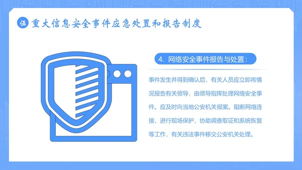 信息安全管理制度网络信息数字技术安全管理PPT课件