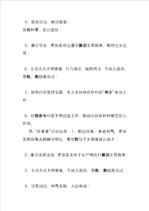 全国文明家庭评选标准