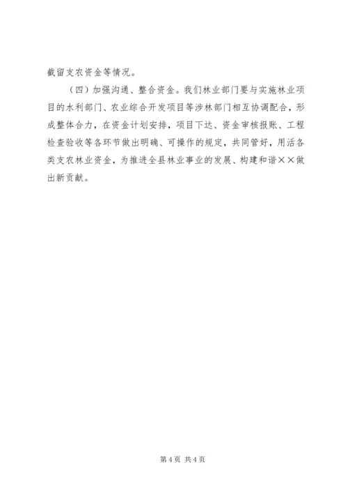 财政支农资金安全检查工作方案.docx