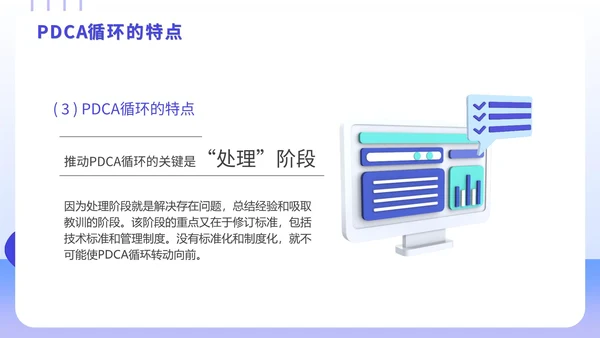 PDCA循环工作方法学习案例培训PPT模板