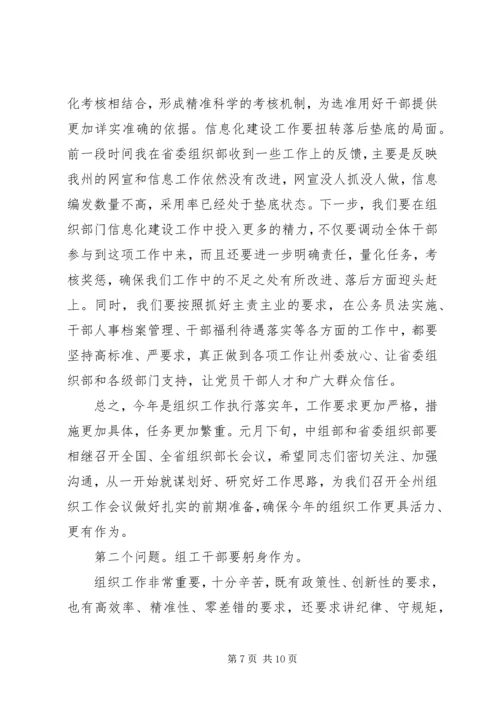县委常委、组织部长潘贤波同志在全县组织工作调度会上的讲话 (3).docx