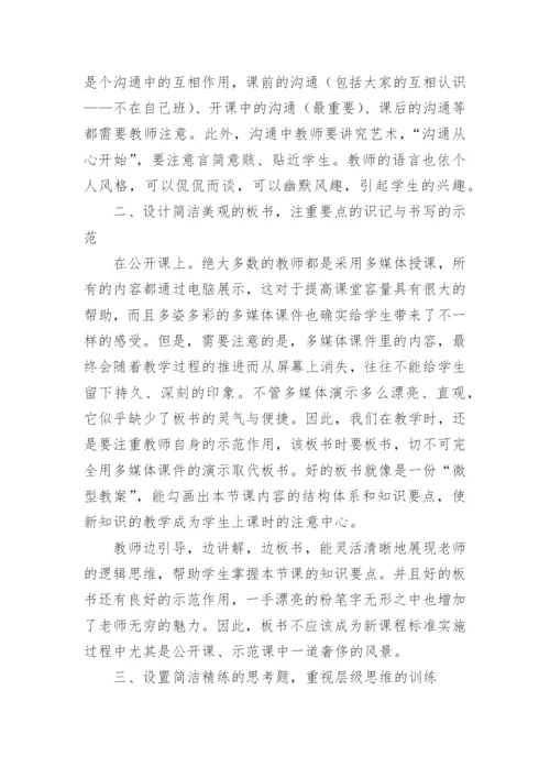怎样上好语文公开课论文.docx