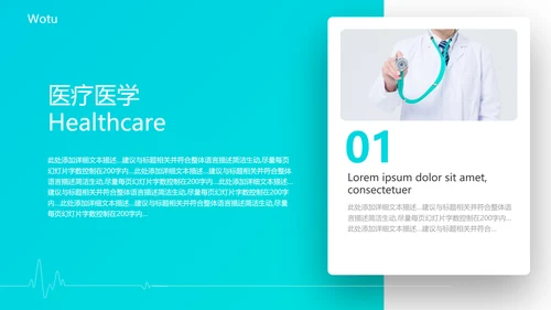 创意中国医师节医院医学医疗医生医疗器械PPT
