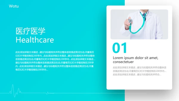 创意中国医师节医院医学医疗医生医疗器械PPT