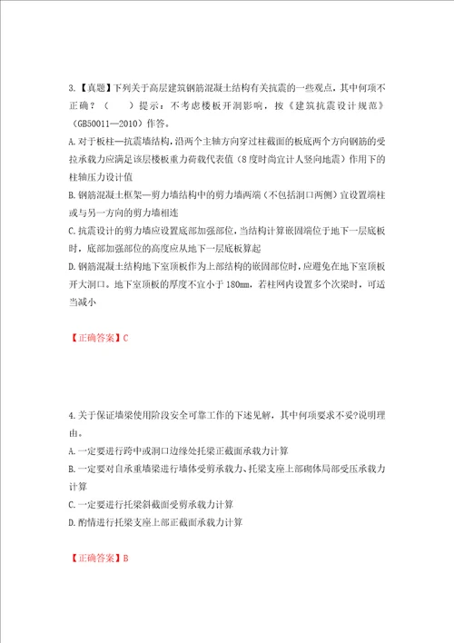 二级结构工程师专业考试试题押题卷及答案4