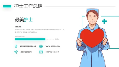 护士长年终工作总结述职报告汇报PPT模板