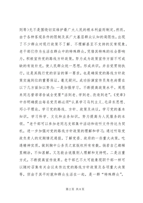 浅谈新形势下老干部如何实践党的宗旨.docx