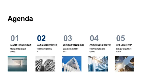 运动训练优化探索