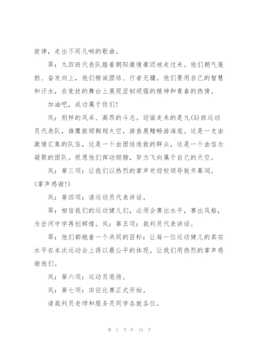 开幕式主持词范文5篇.docx