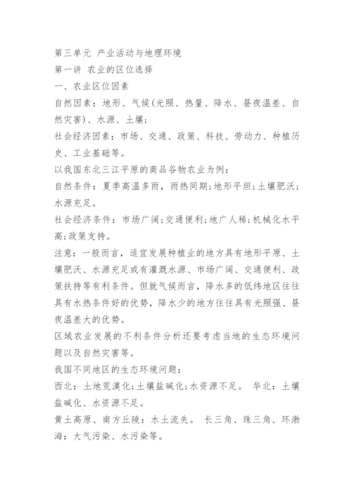 高一地理必修2知识点总结人教版.docx