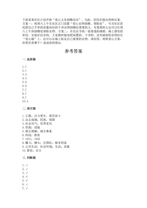 部编版五年级下册道德与法治期末测试卷（培优a卷）.docx