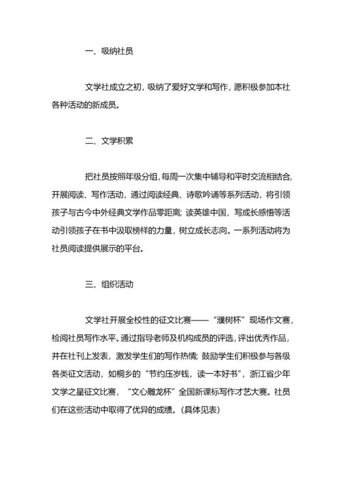 文学社工作总结.docx