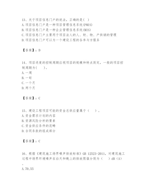 2024年一级建造师之一建建设工程项目管理题库精品【全优】.docx