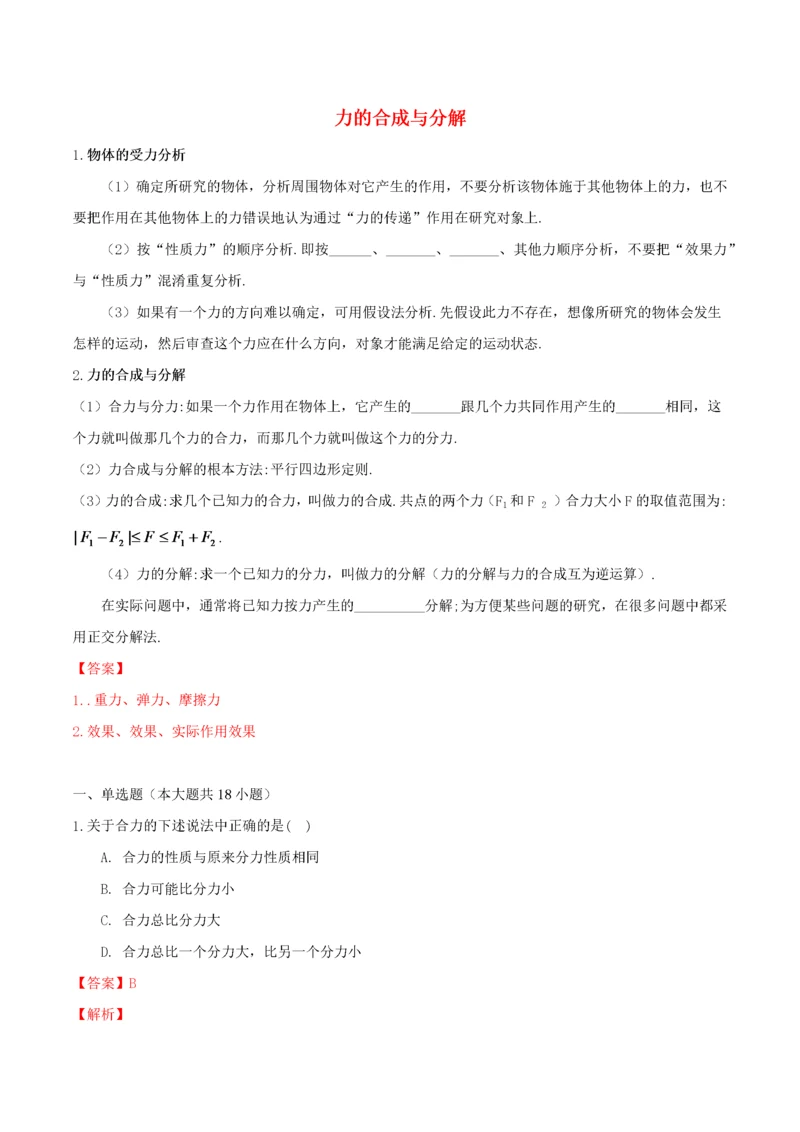 2021高一物理寒假作业同步练习题力的合成与分解含解析20210222183.docx