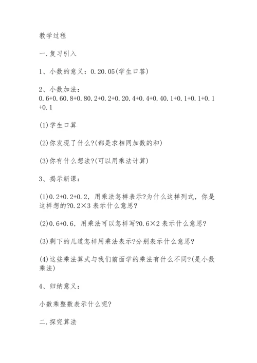 北师大版小学四年级数学教案5篇.docx