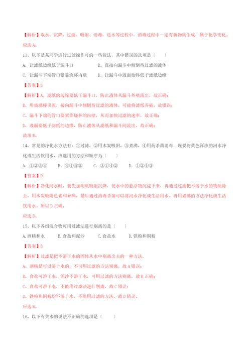 学年九年级化学上册第四单元自然界的水.水的净化同步练习含解析新版新人教版.docx