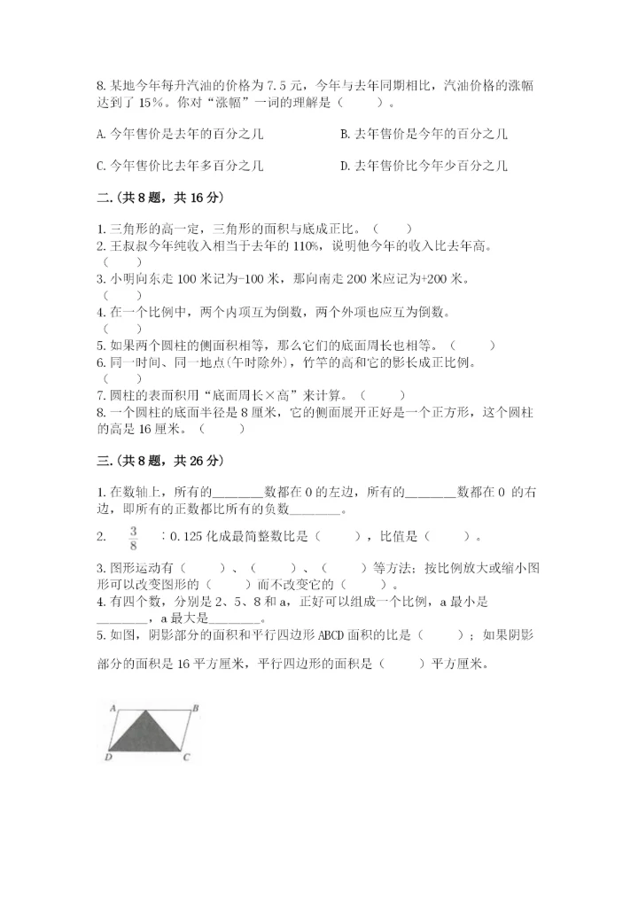 西师大版数学小升初模拟试卷及答案【真题汇编】.docx