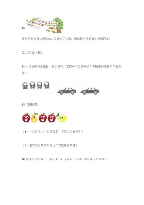 小学一年级数学应用题大全含答案【突破训练】.docx