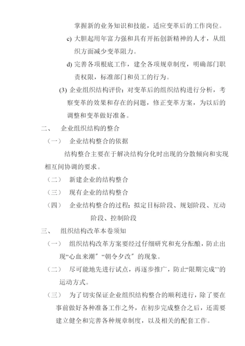 人力资源规划的基本程序及需求预测.docx