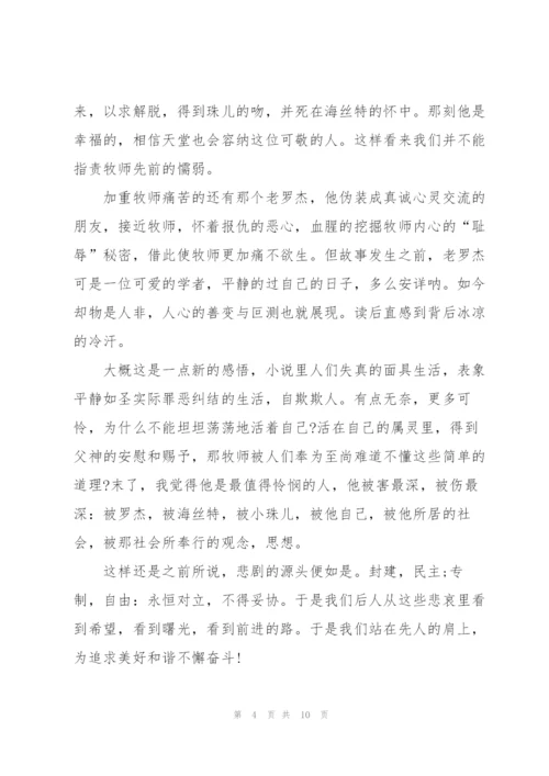红楼梦前四回个人读书心得5篇.docx