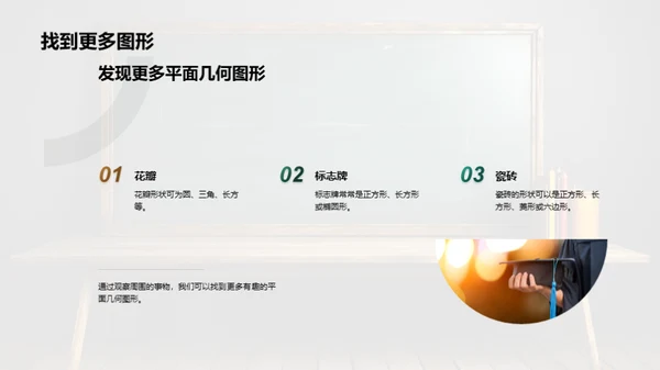 平面几何图形解秘