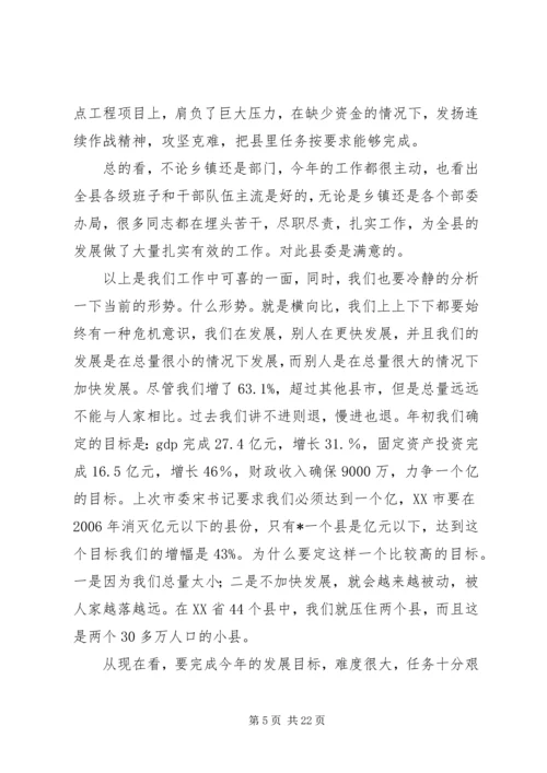 县长在全县思想作风建设工作会讲话.docx