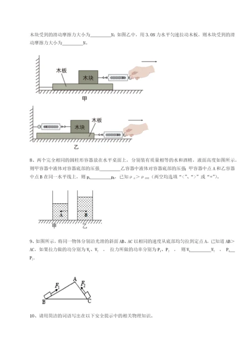 专题对点练习四川遂宁二中物理八年级下册期末考试定向测评试题（详解版）.docx