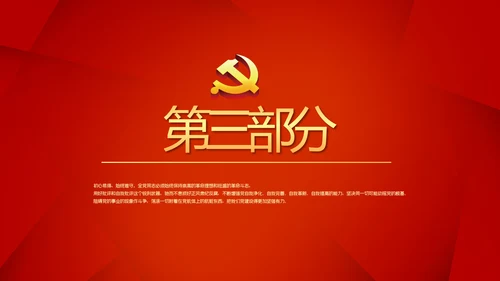 红色大气纪检监察干部教育工作总结汇报PPT