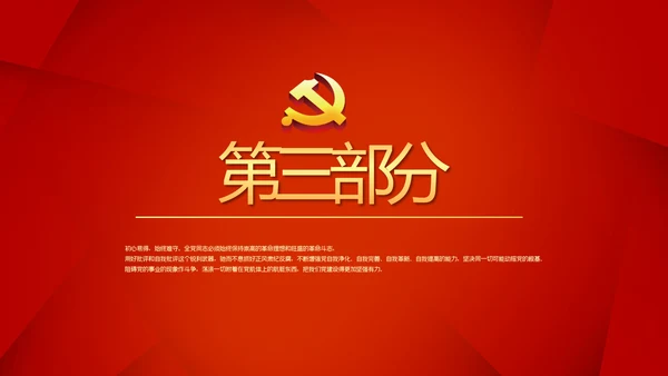 红色大气纪检监察干部教育工作总结汇报PPT
