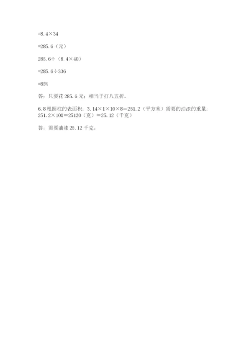 人教版六年级下册数学期末测试卷精品【典型题】.docx