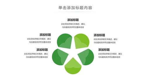 绿色慈善爱心助学公益关爱儿童成长PPT模板