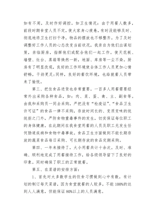 学校食堂管理工作总结_1.docx