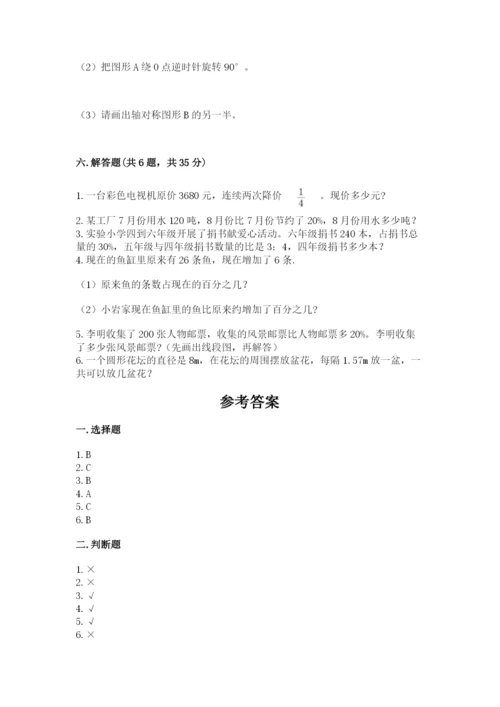 小学数学六年级上册期末卷及参考答案1套.docx