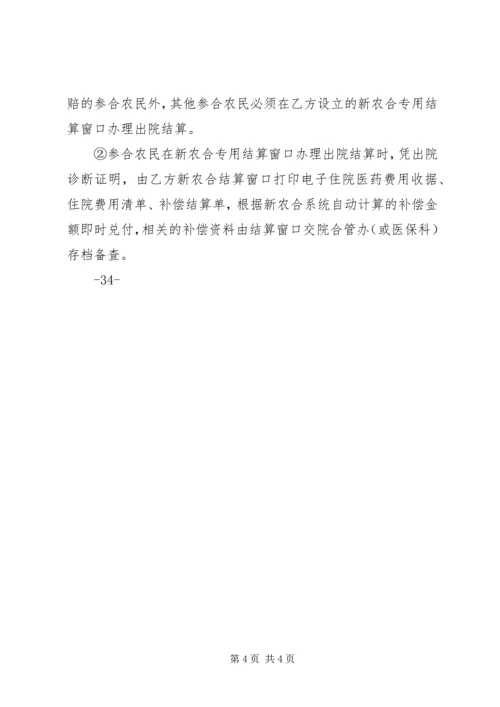 全省新农合异地就医即报申请.docx