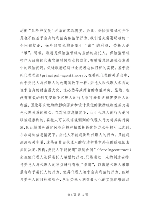 保险管理失效及规避问题.docx