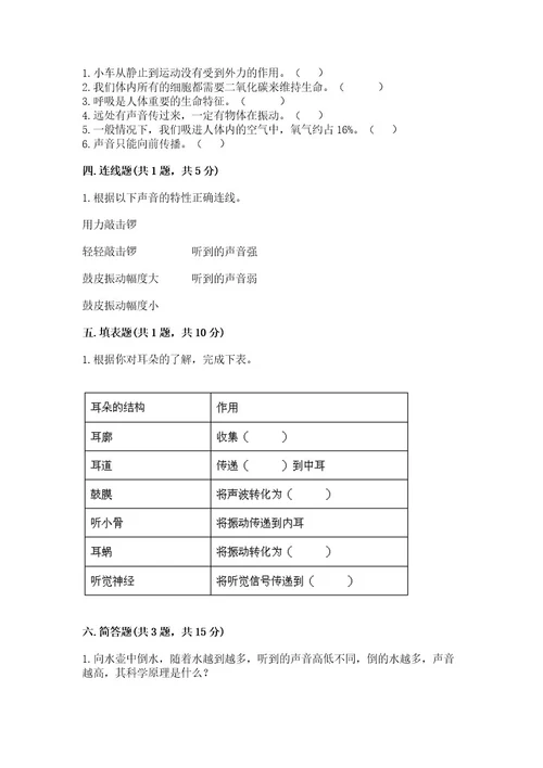 新教科版四年级科学上册期末测试卷精品附答案