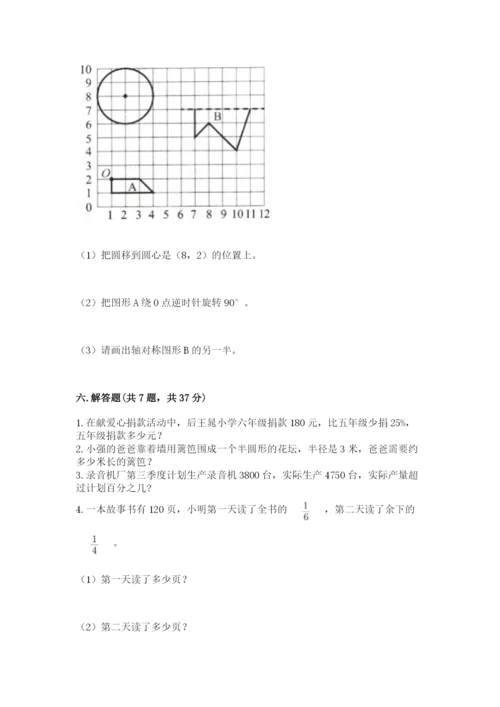 小学数学六年级上册期末考试试卷（巩固）.docx