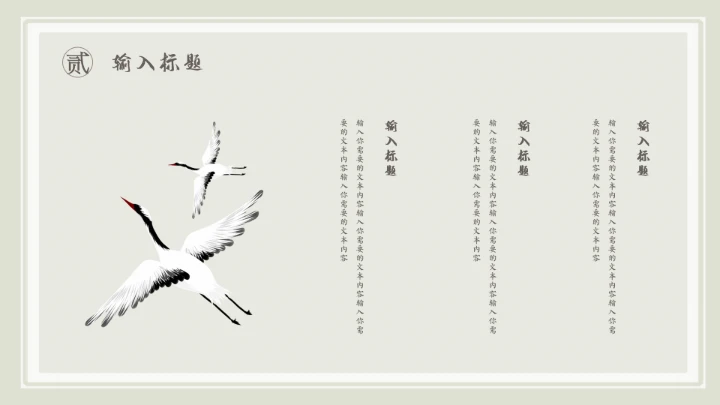 中国风传统文化教学通用PPT