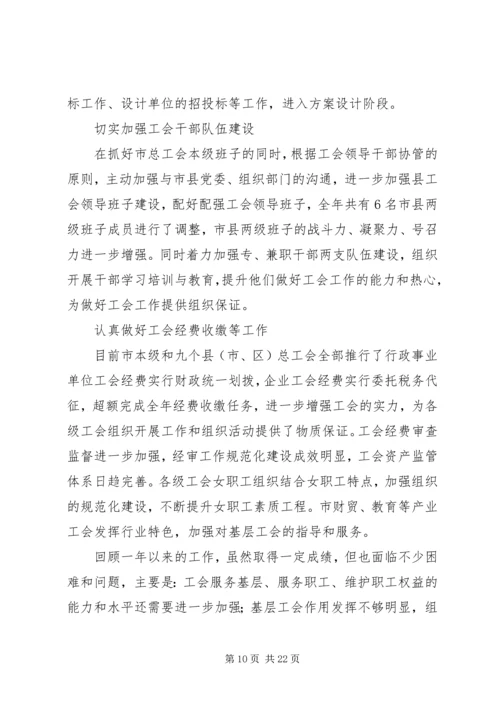 在市总工会三届七次全委（扩大）会议上的工作报告.docx