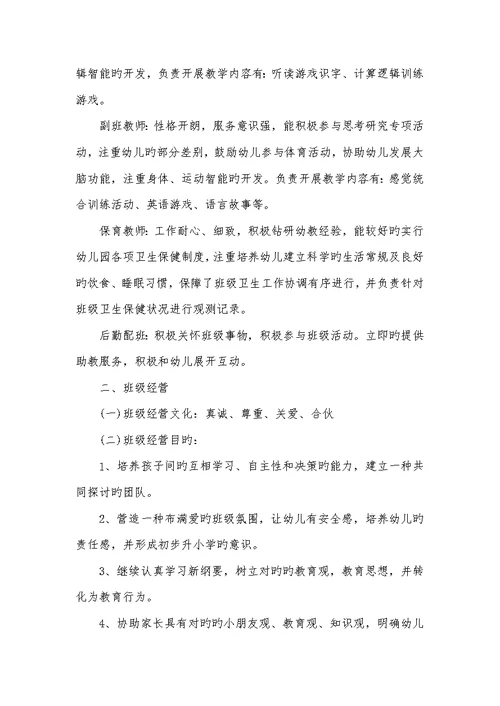 2022年大班毕业班老师总结范文