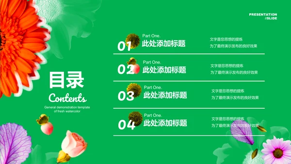 绿色小清新花店通用PPT演示模板