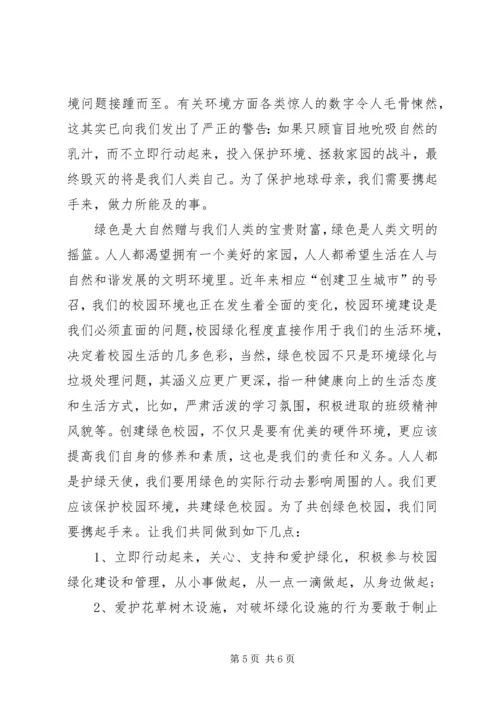 关于绿色环保的演讲稿与关于绿色环保的演讲稿.docx