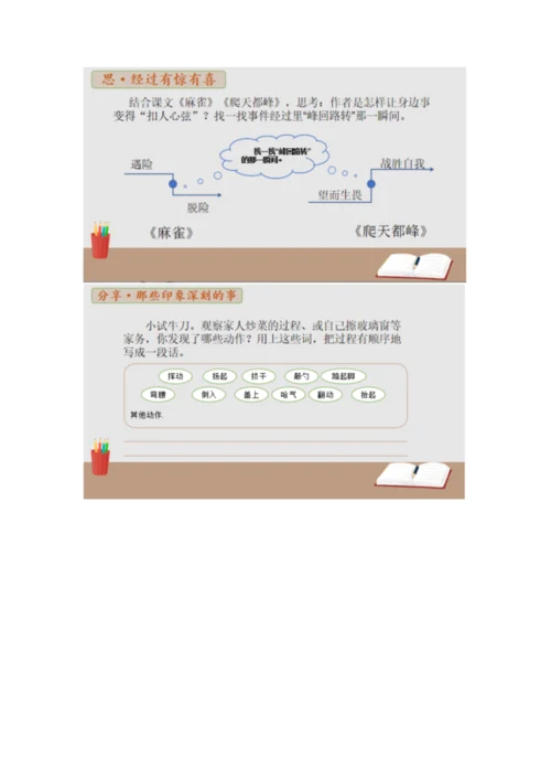 留住生活中的精彩--四年级语文上册第五单元统整教学设计.docx
