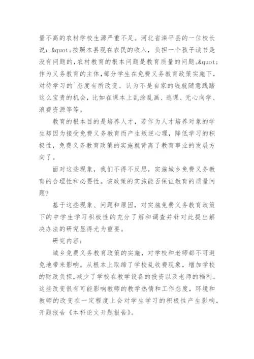 论文开题报告方案设计.docx