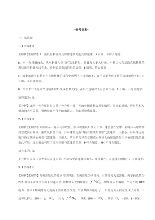 专题对点练习北京市朝阳区日坛中学物理八年级下册期末考试重点解析试卷.docx